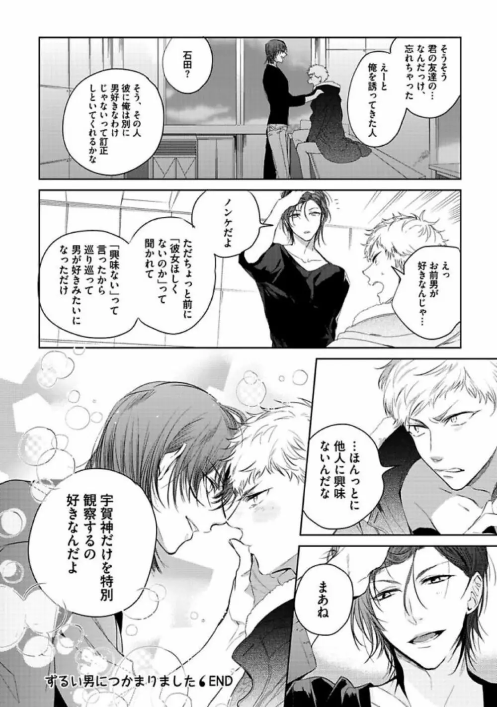 恋人は霊感性年 Page.56