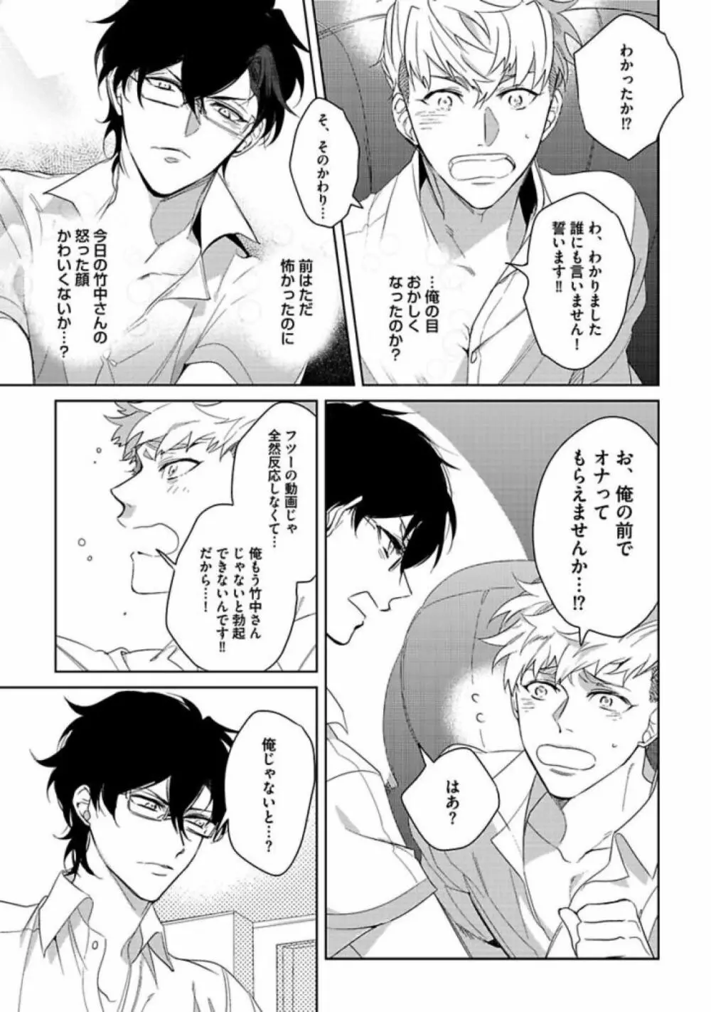 恋人は霊感性年 Page.73