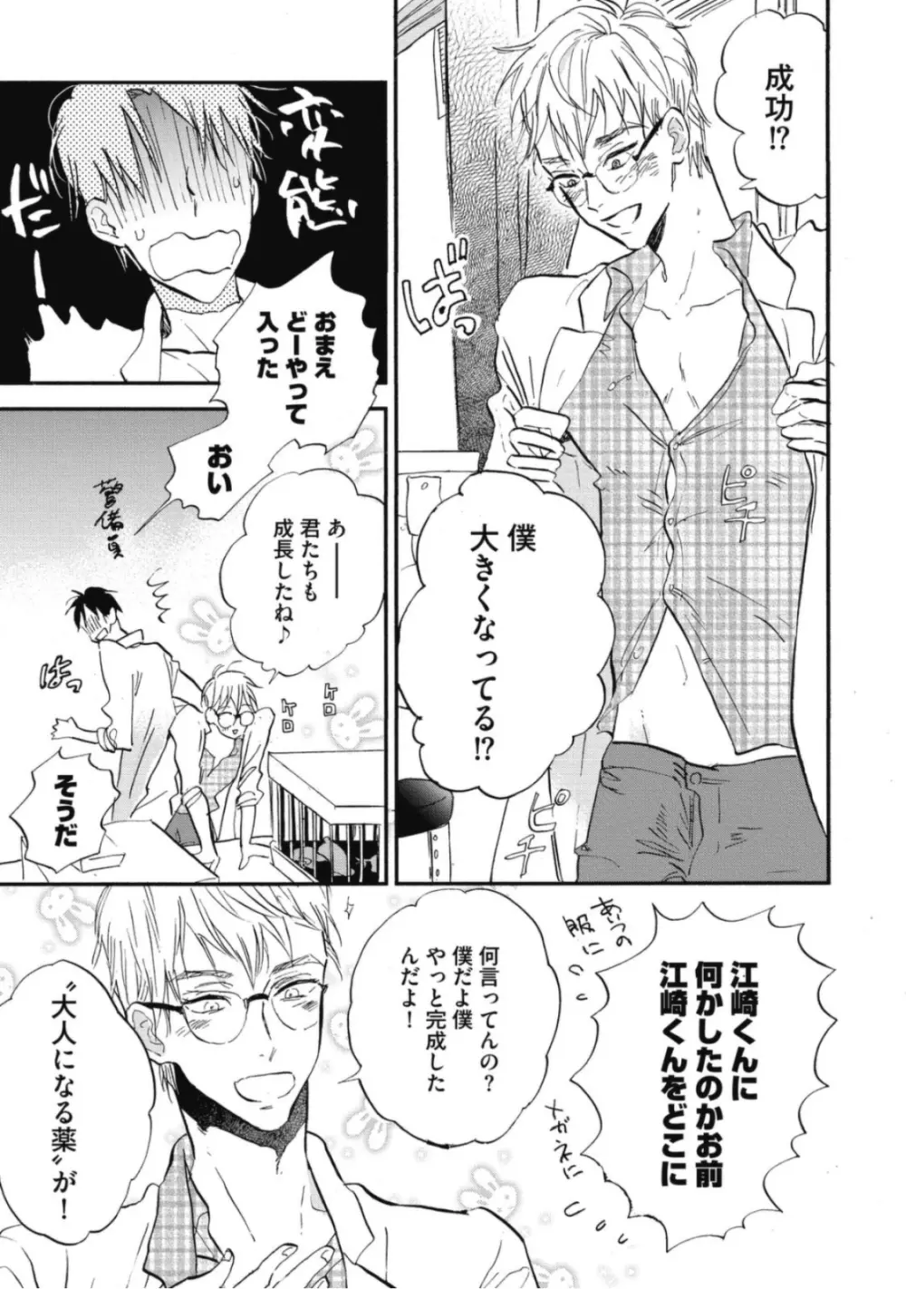 天才江崎少年の恋煩 Page.11