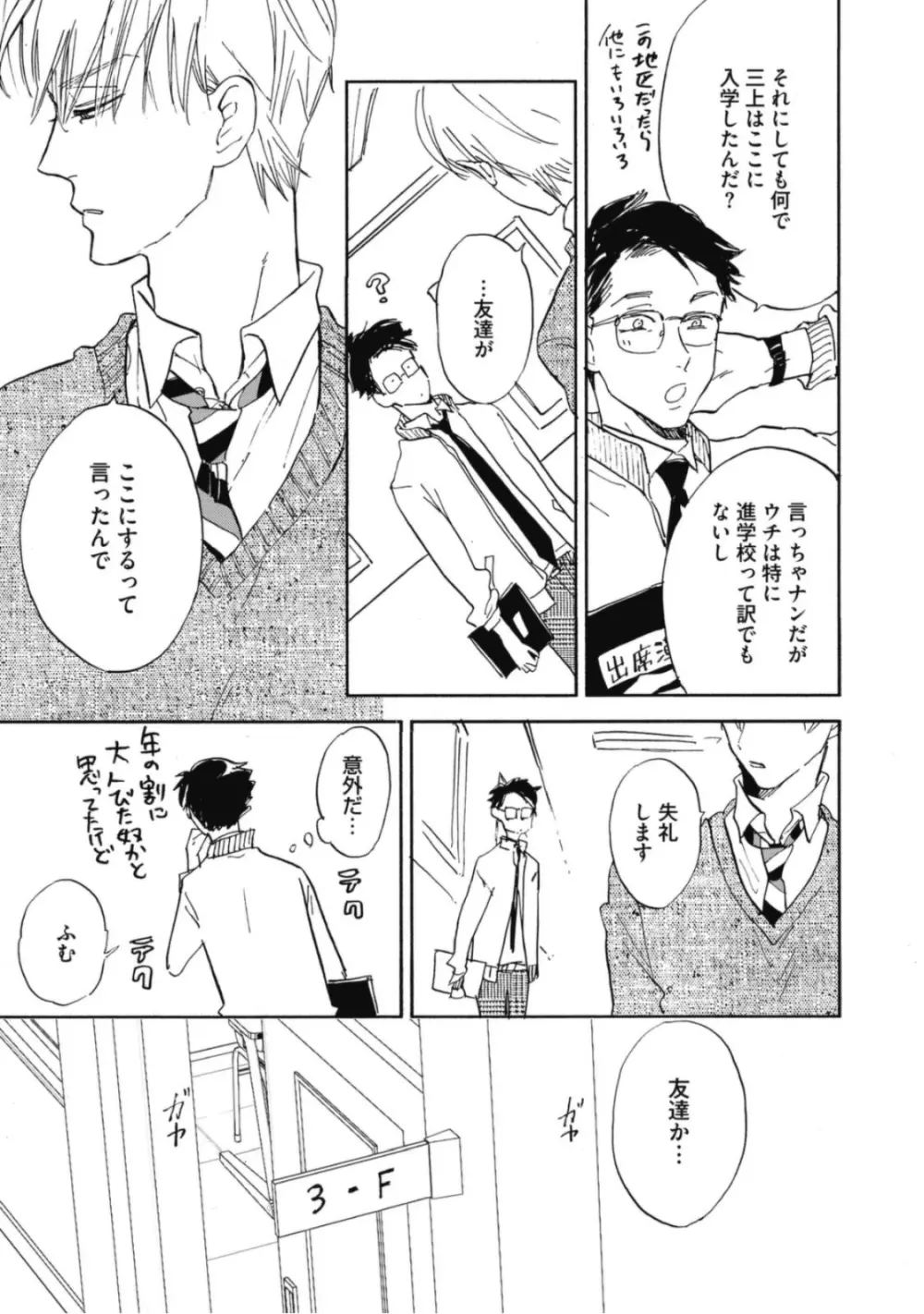 天才江崎少年の恋煩 Page.123