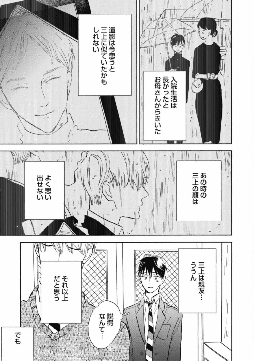 天才江崎少年の恋煩 Page.127