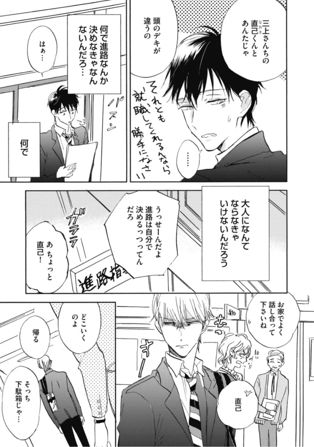 天才江崎少年の恋煩 Page.129