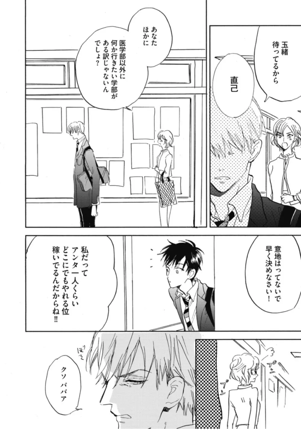 天才江崎少年の恋煩 Page.130