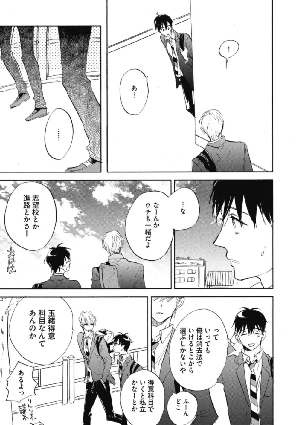 天才江崎少年の恋煩 Page.131