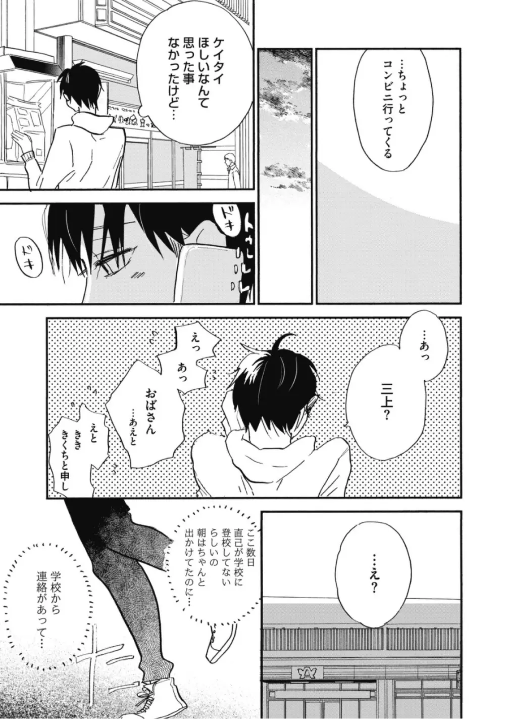 天才江崎少年の恋煩 Page.157