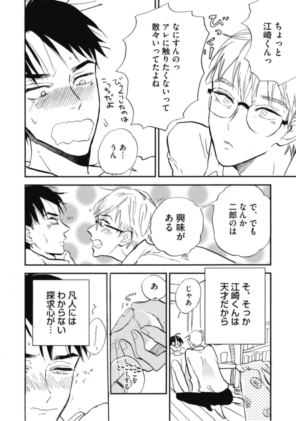 天才江崎少年の恋煩 Page.16