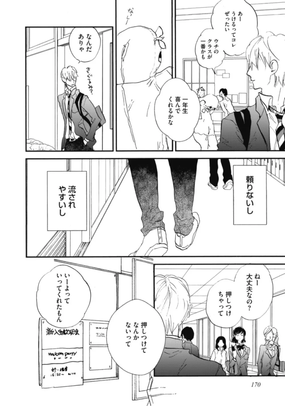 天才江崎少年の恋煩 Page.172