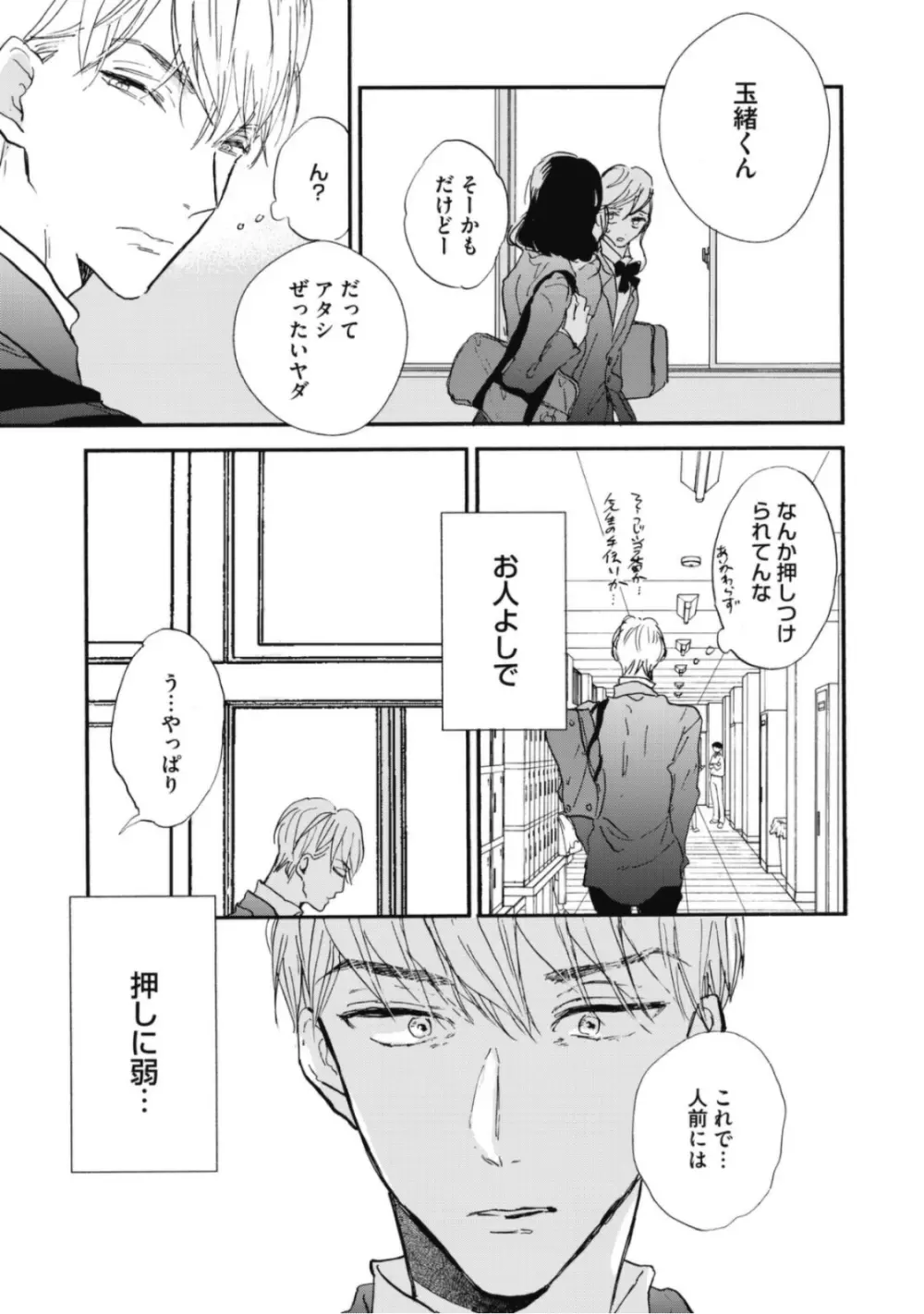 天才江崎少年の恋煩 Page.173