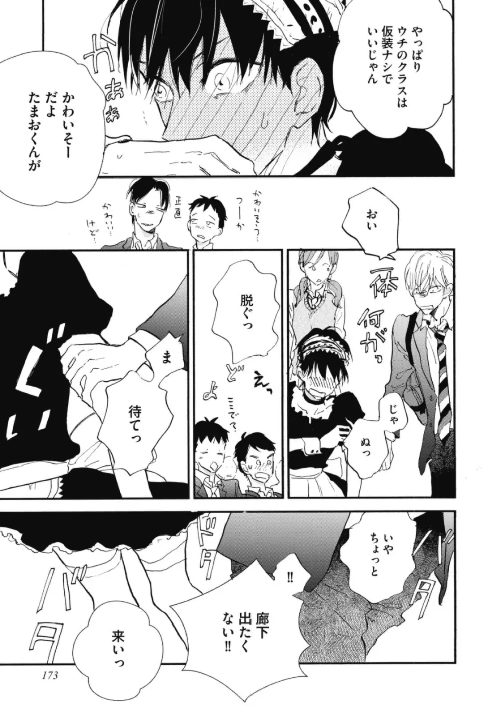 天才江崎少年の恋煩 Page.175