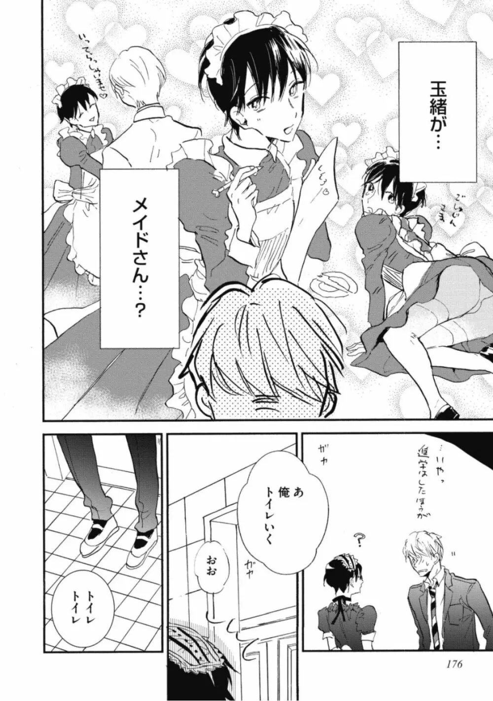 天才江崎少年の恋煩 Page.178