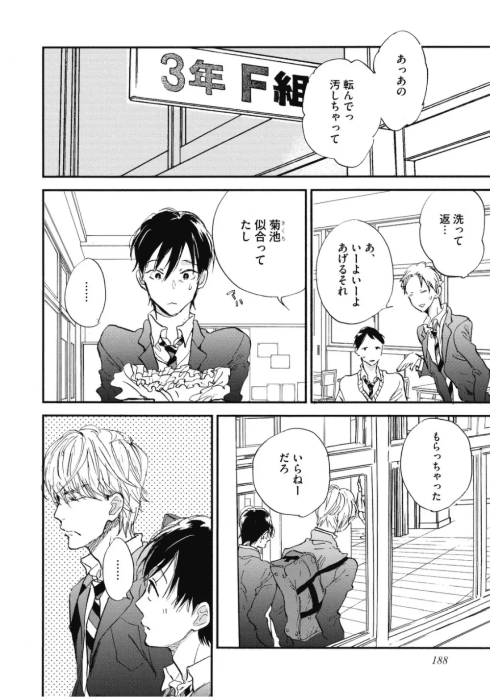 天才江崎少年の恋煩 Page.190