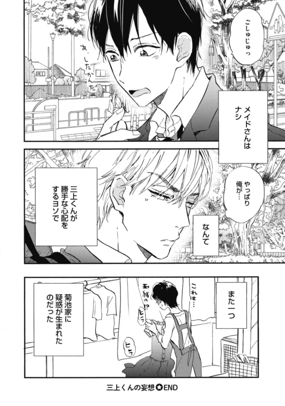 天才江崎少年の恋煩 Page.192