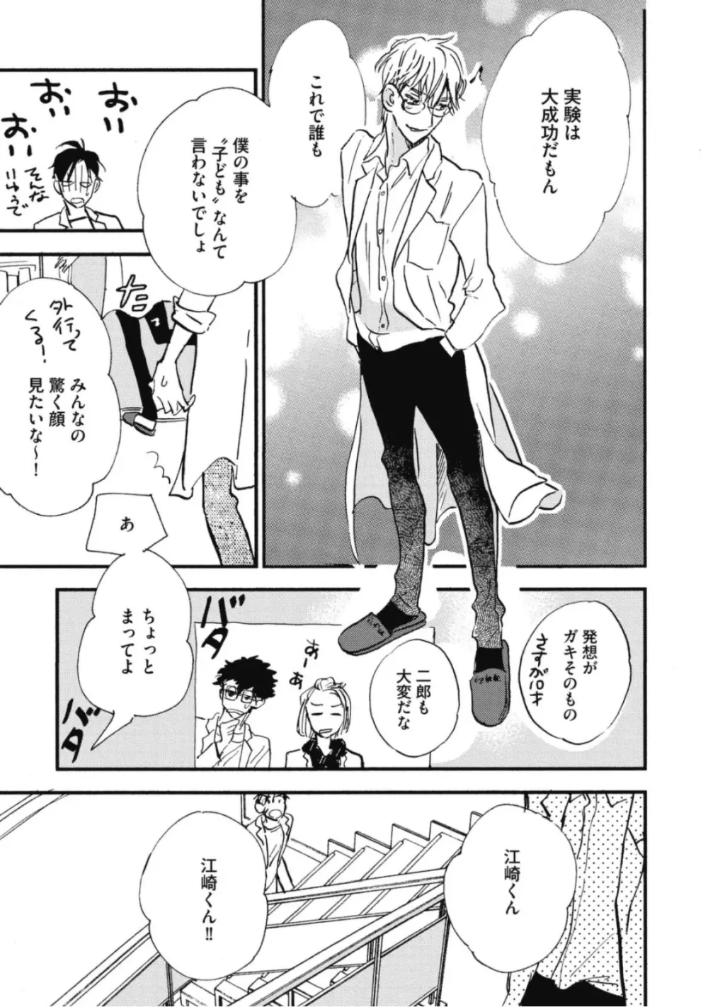 天才江崎少年の恋煩 Page.37