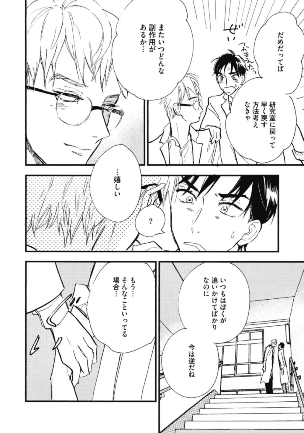 天才江崎少年の恋煩 Page.38