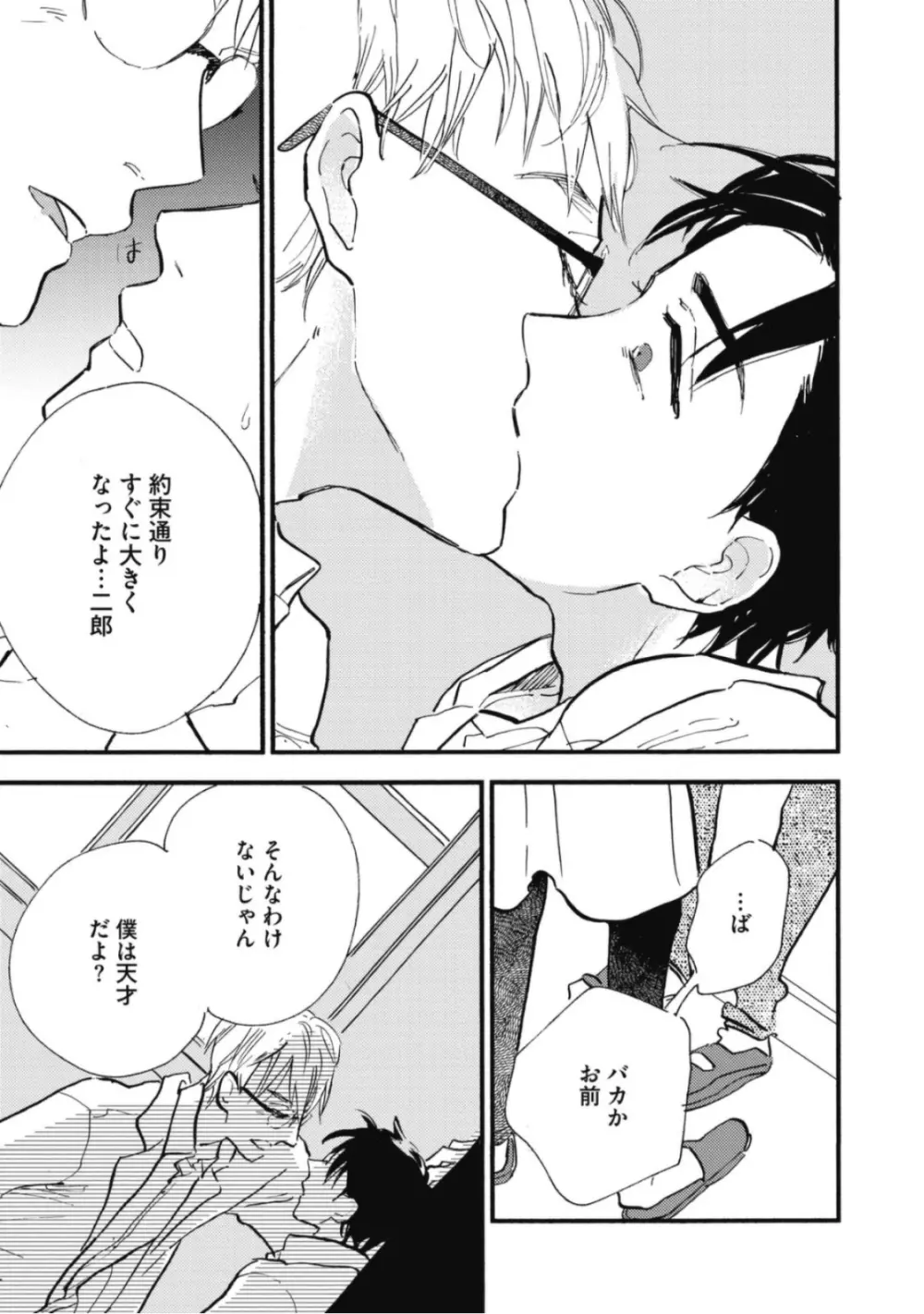 天才江崎少年の恋煩 Page.39