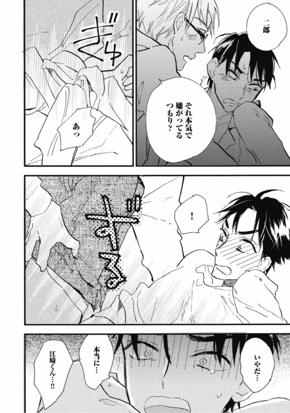 天才江崎少年の恋煩 Page.42