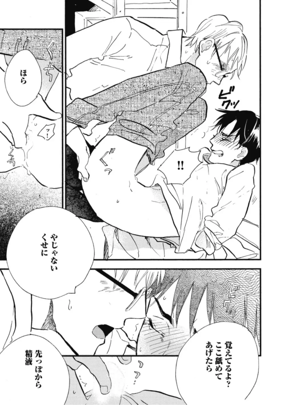 天才江崎少年の恋煩 Page.43