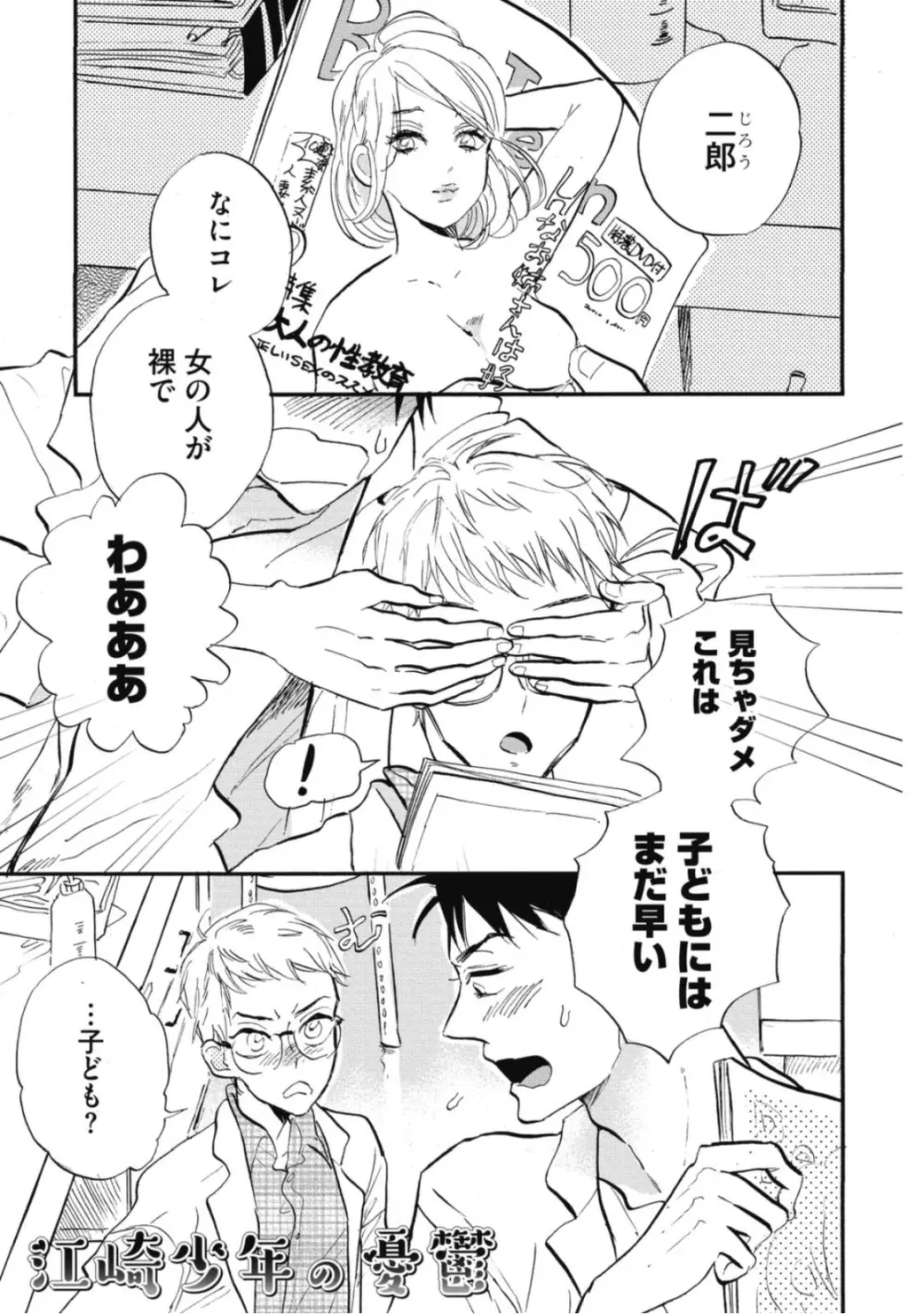 天才江崎少年の恋煩 Page.5