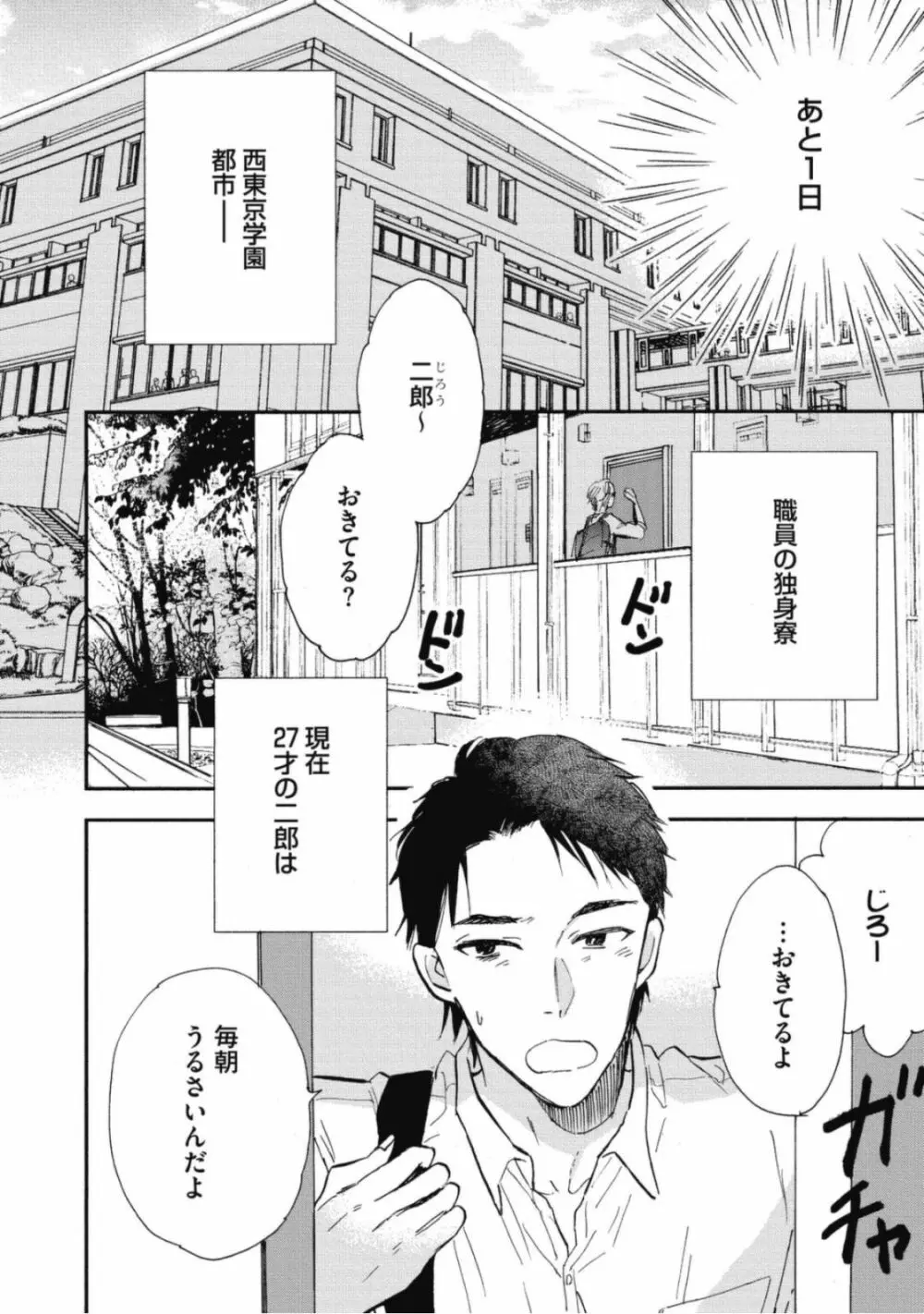 天才江崎少年の恋煩 Page.52