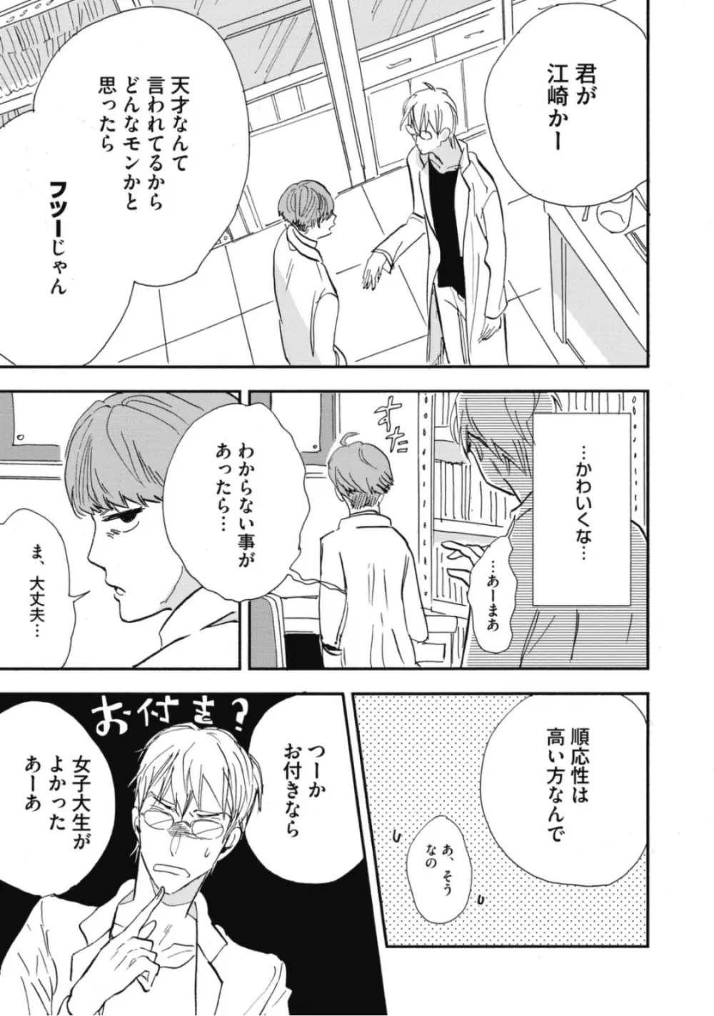 天才江崎少年の恋煩 Page.57