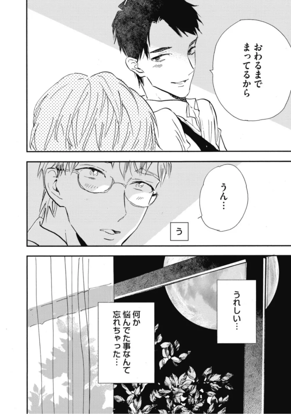 天才江崎少年の恋煩 Page.68