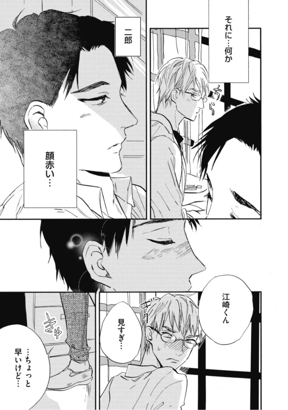 天才江崎少年の恋煩 Page.69