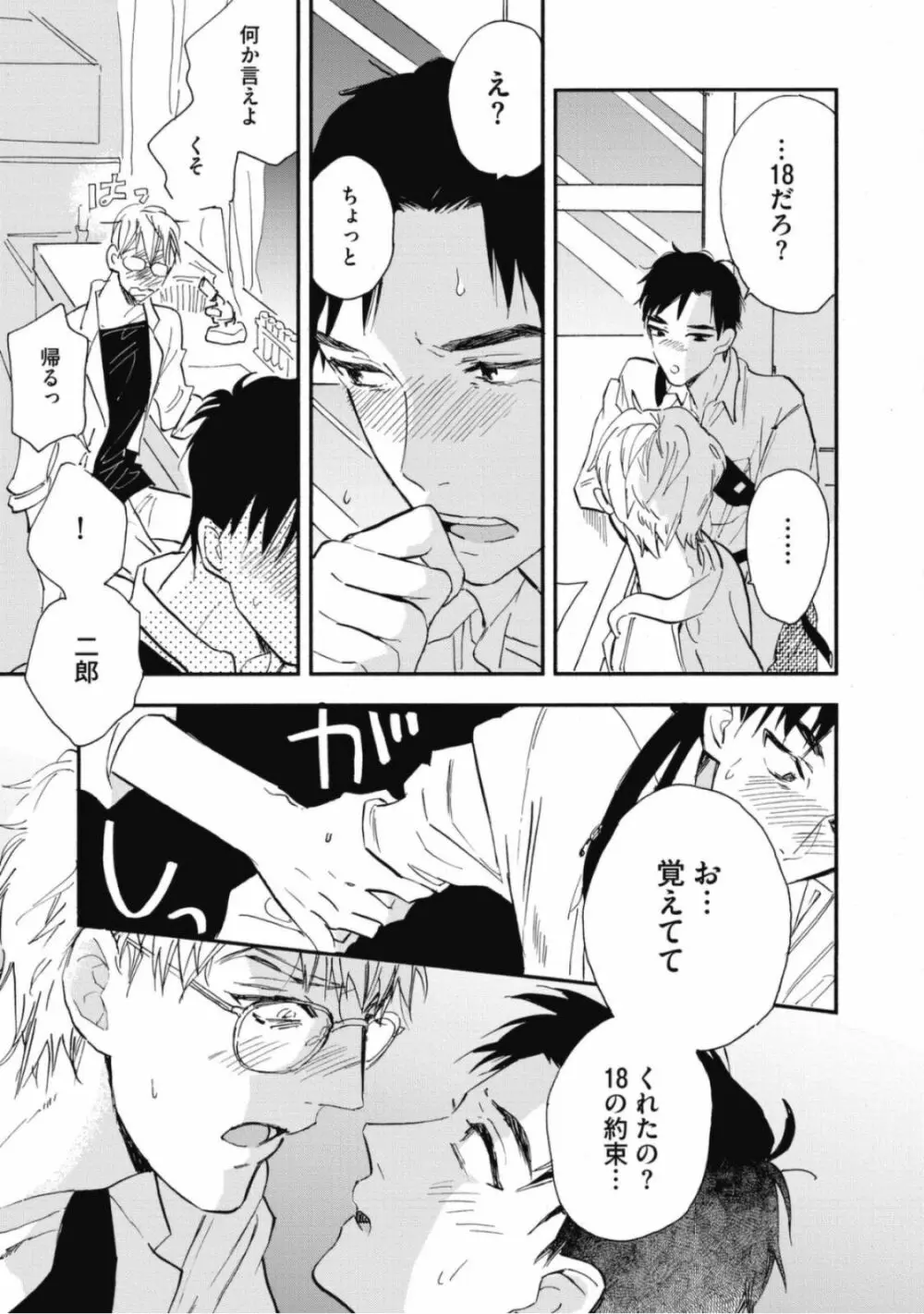 天才江崎少年の恋煩 Page.71