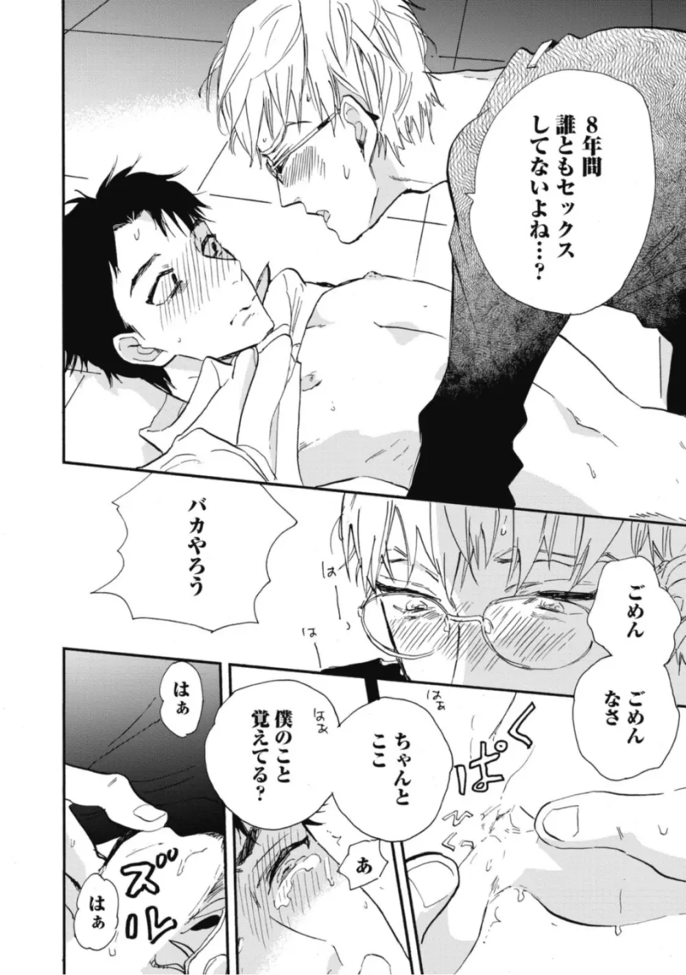 天才江崎少年の恋煩 Page.74