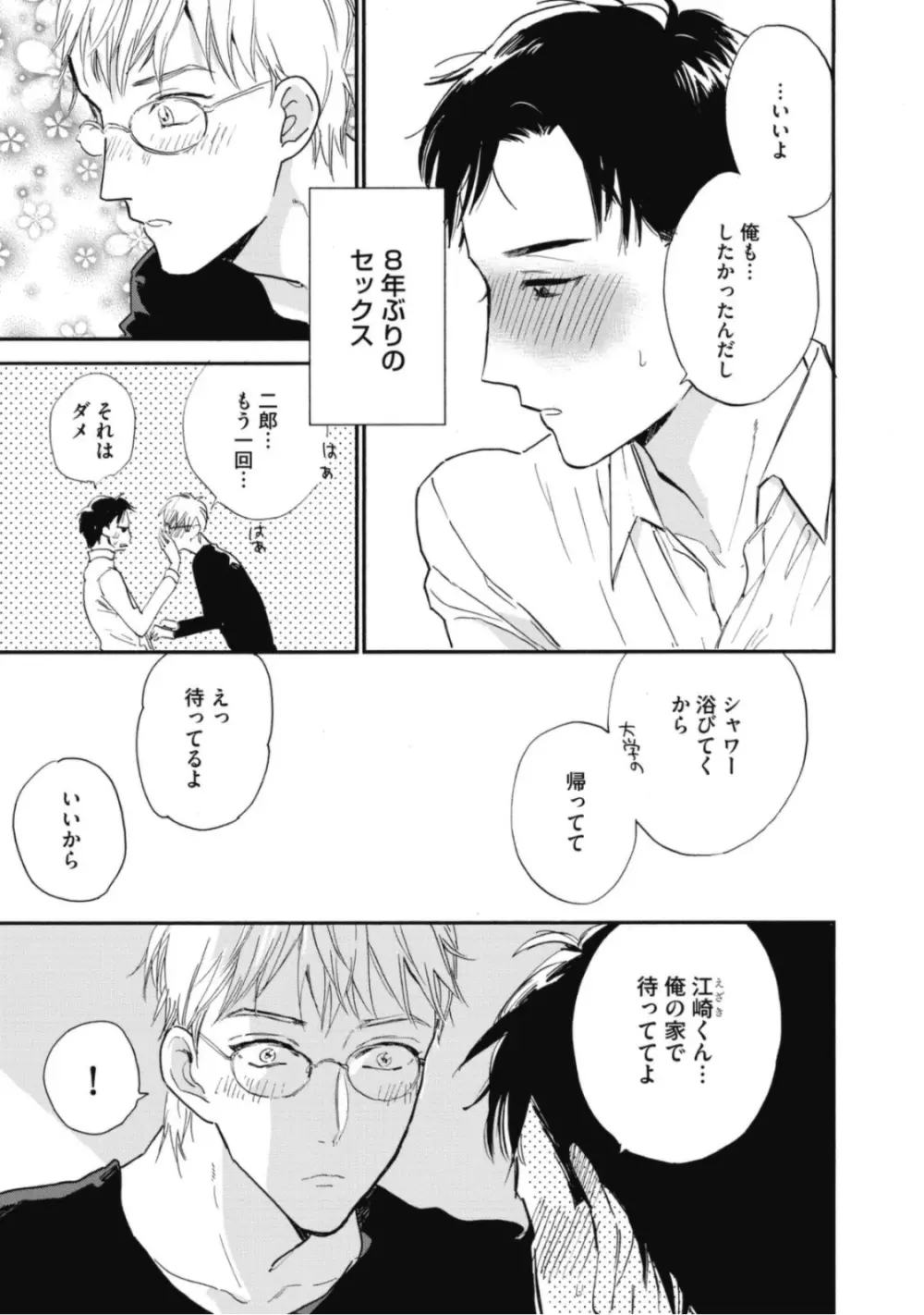 天才江崎少年の恋煩 Page.79