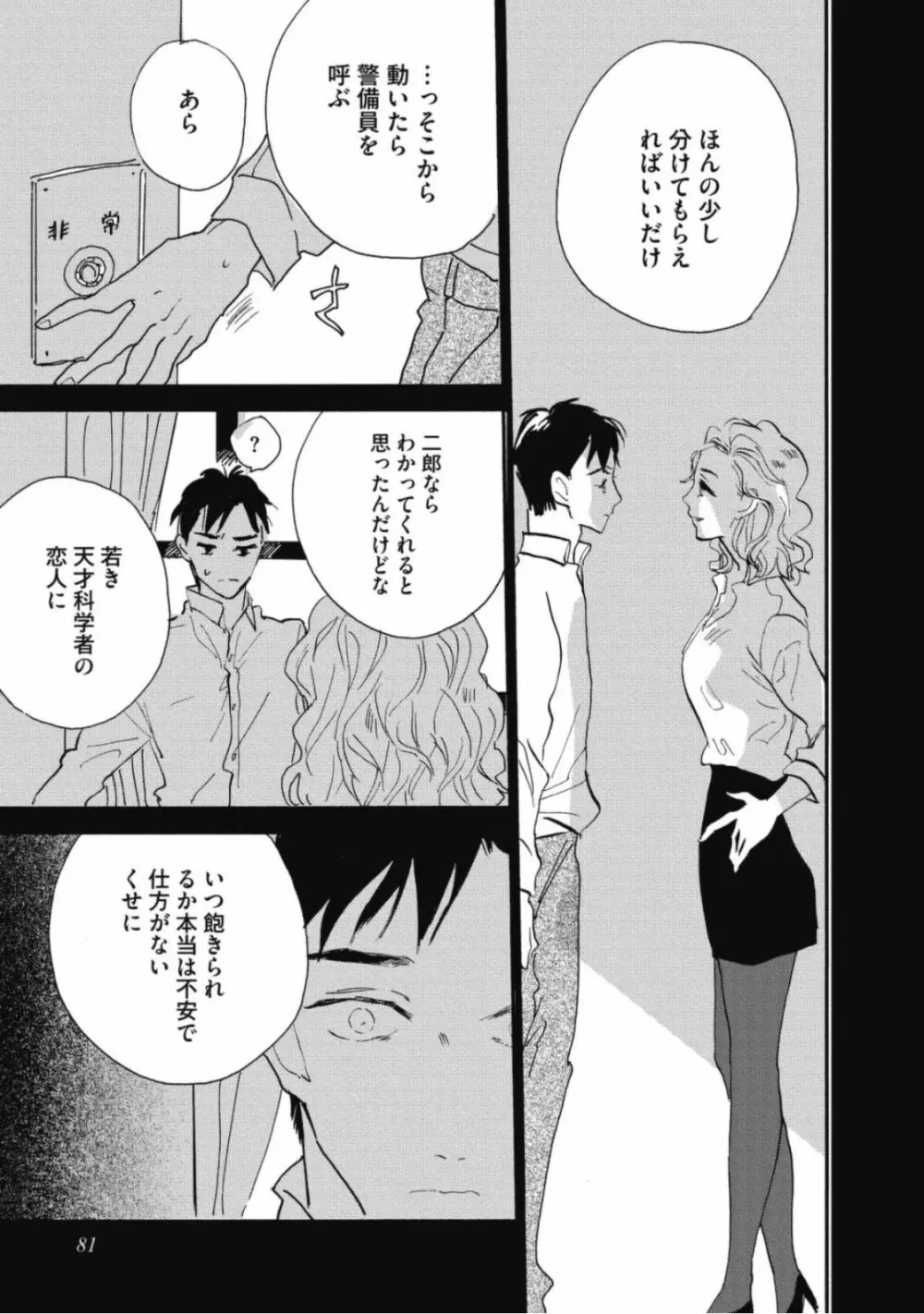 天才江崎少年の恋煩 Page.83