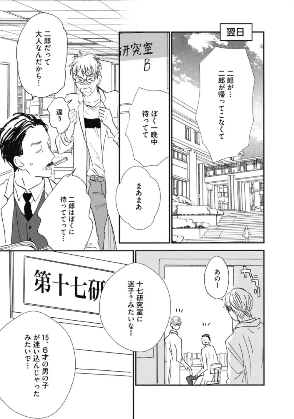 天才江崎少年の恋煩 Page.87