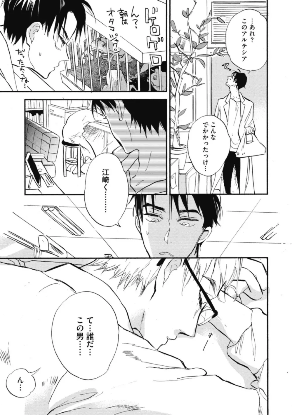 天才江崎少年の恋煩 Page.9