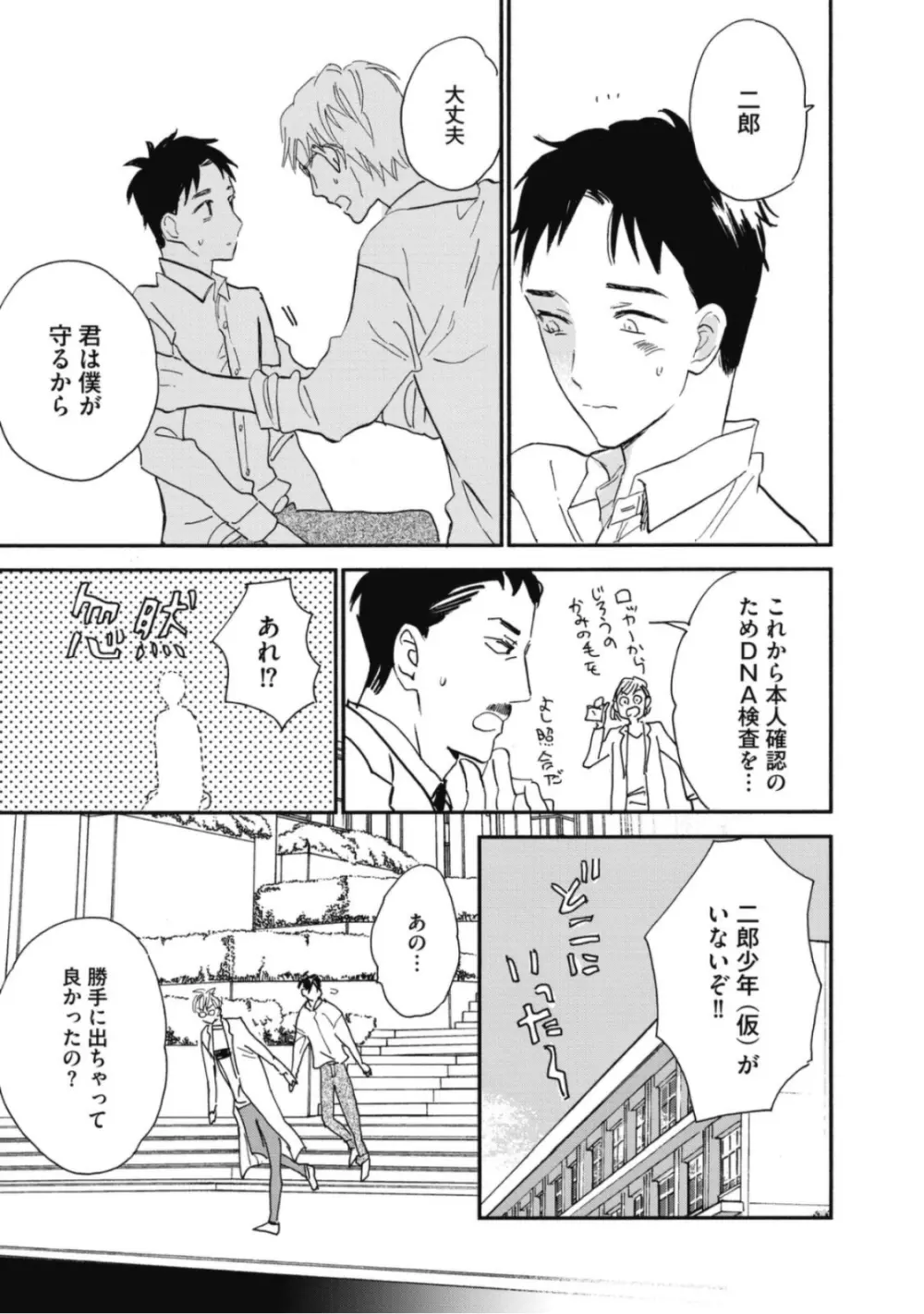 天才江崎少年の恋煩 Page.91