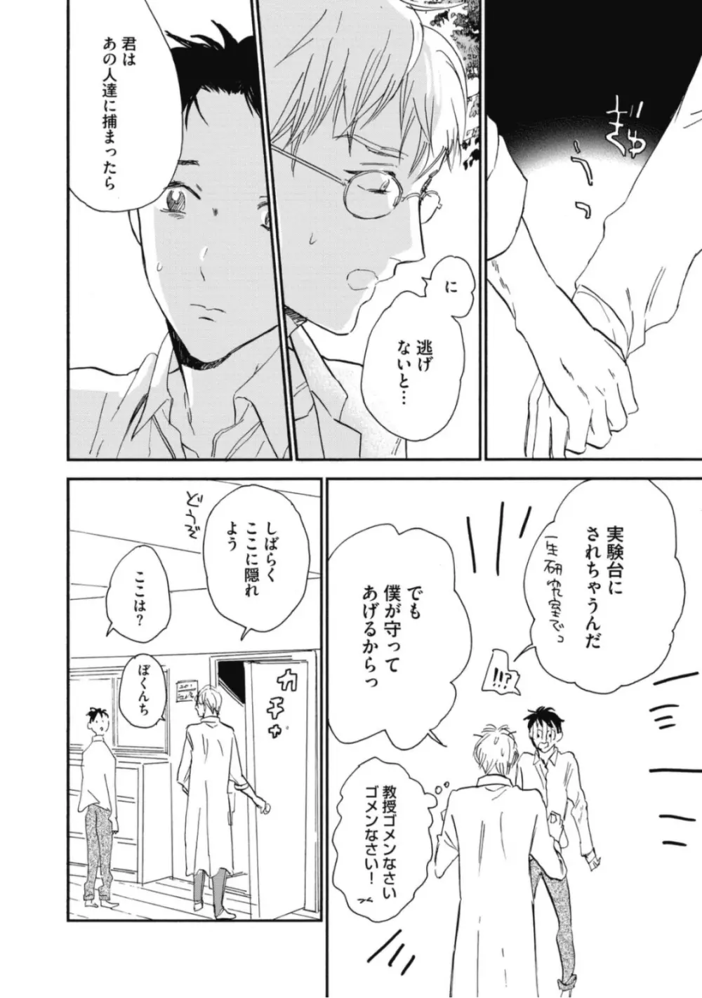 天才江崎少年の恋煩 Page.92