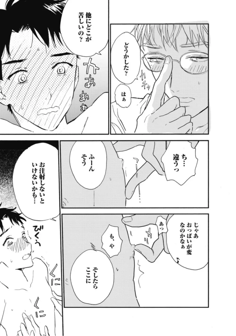 天才江崎少年の恋煩 Page.97