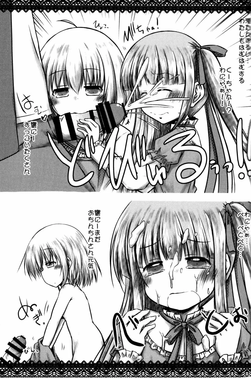 おちんちんさんお困りですか?お困りですね? Page.14