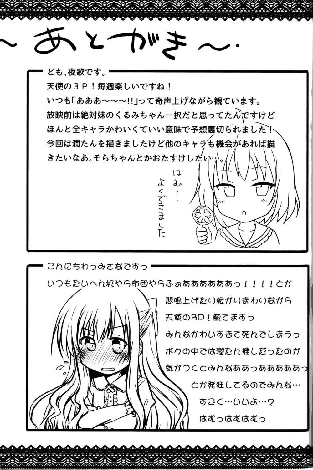 おちんちんさんお困りですか?お困りですね? Page.20