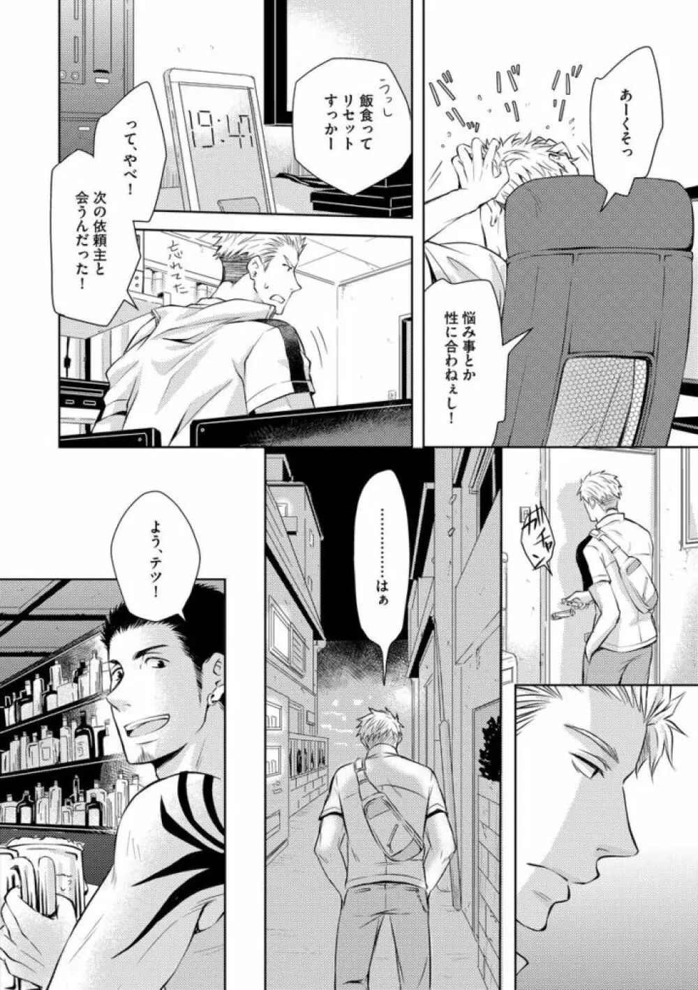 そのふたり、炎上中につき Page.10