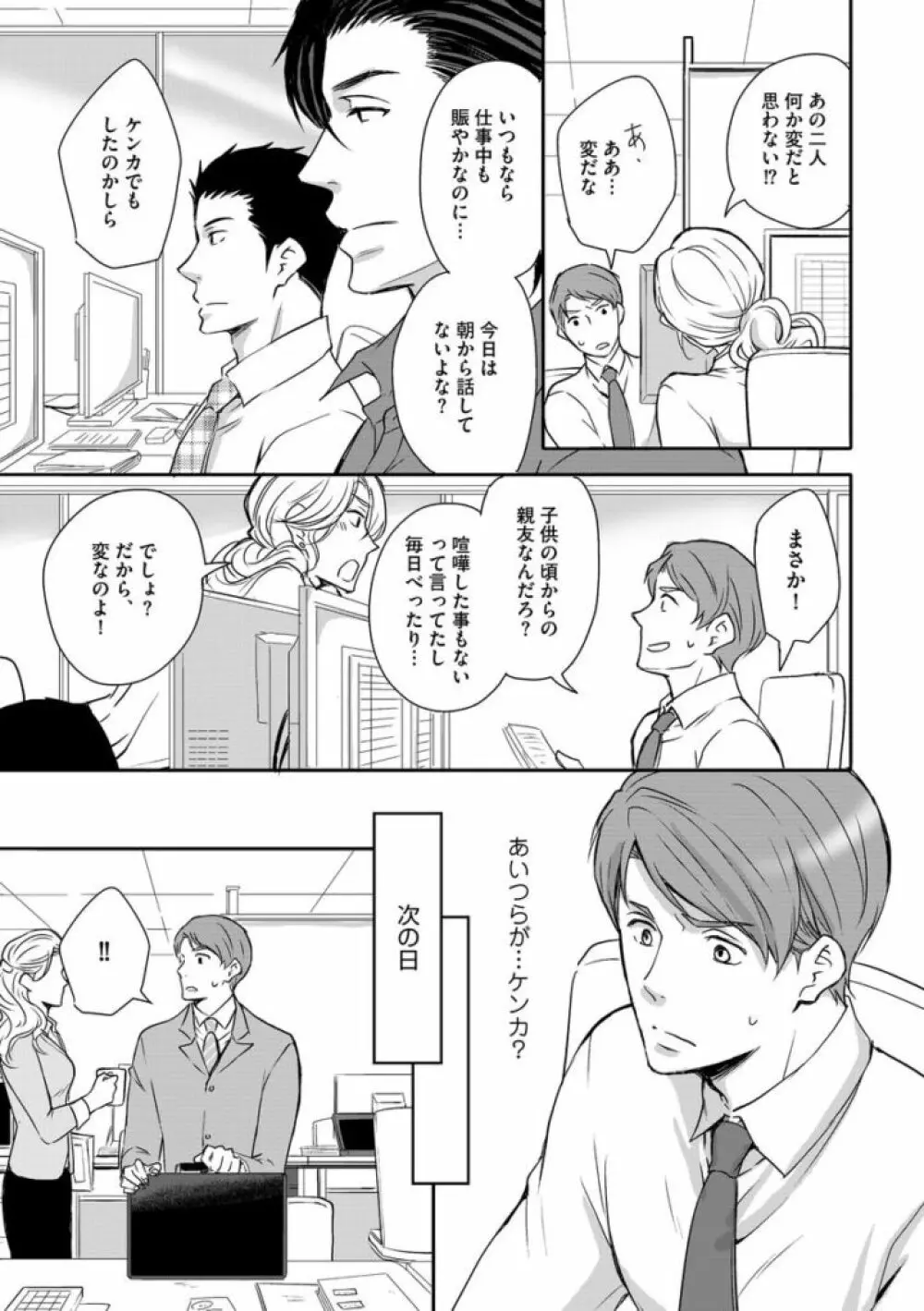 そのふたり、炎上中につき Page.101