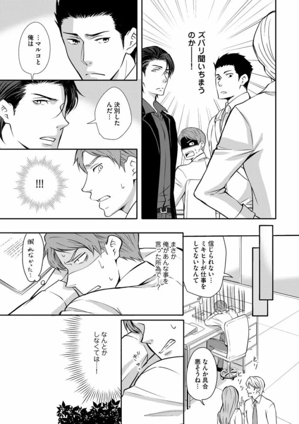 そのふたり、炎上中につき Page.103