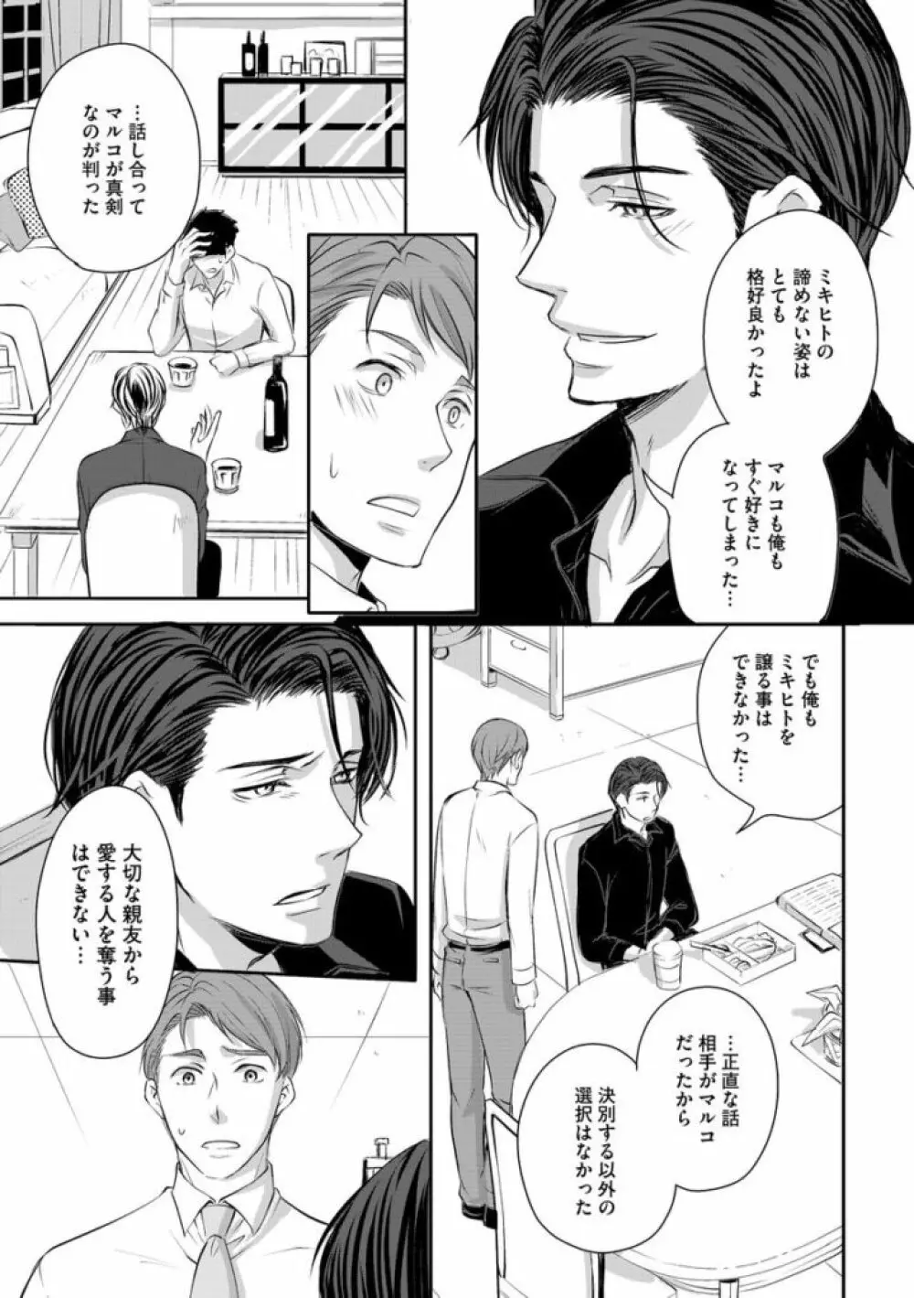 そのふたり、炎上中につき Page.107