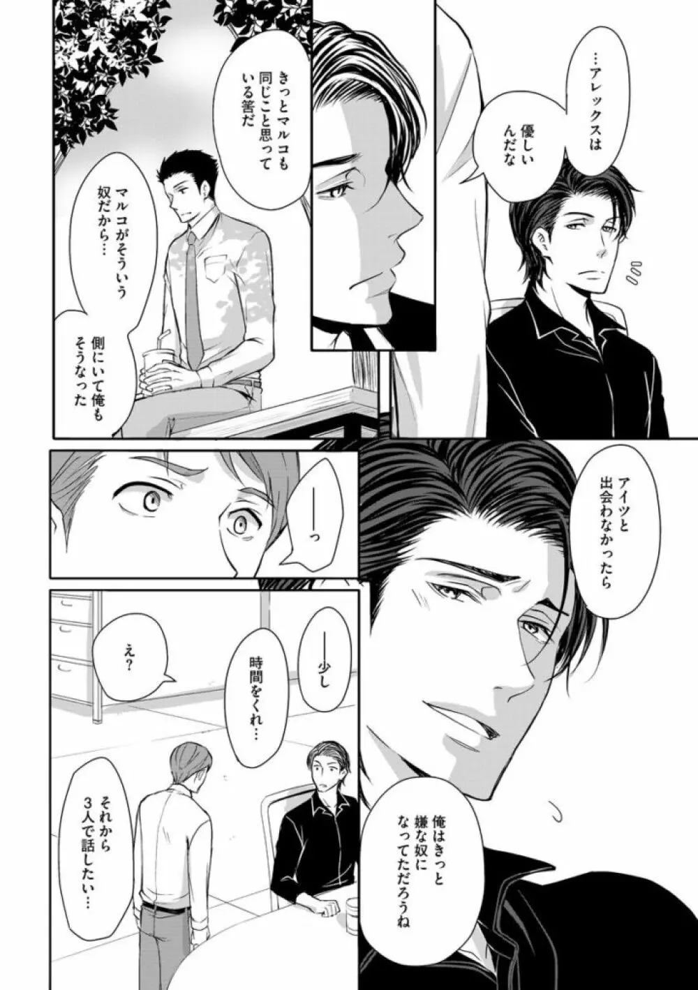 そのふたり、炎上中につき Page.108