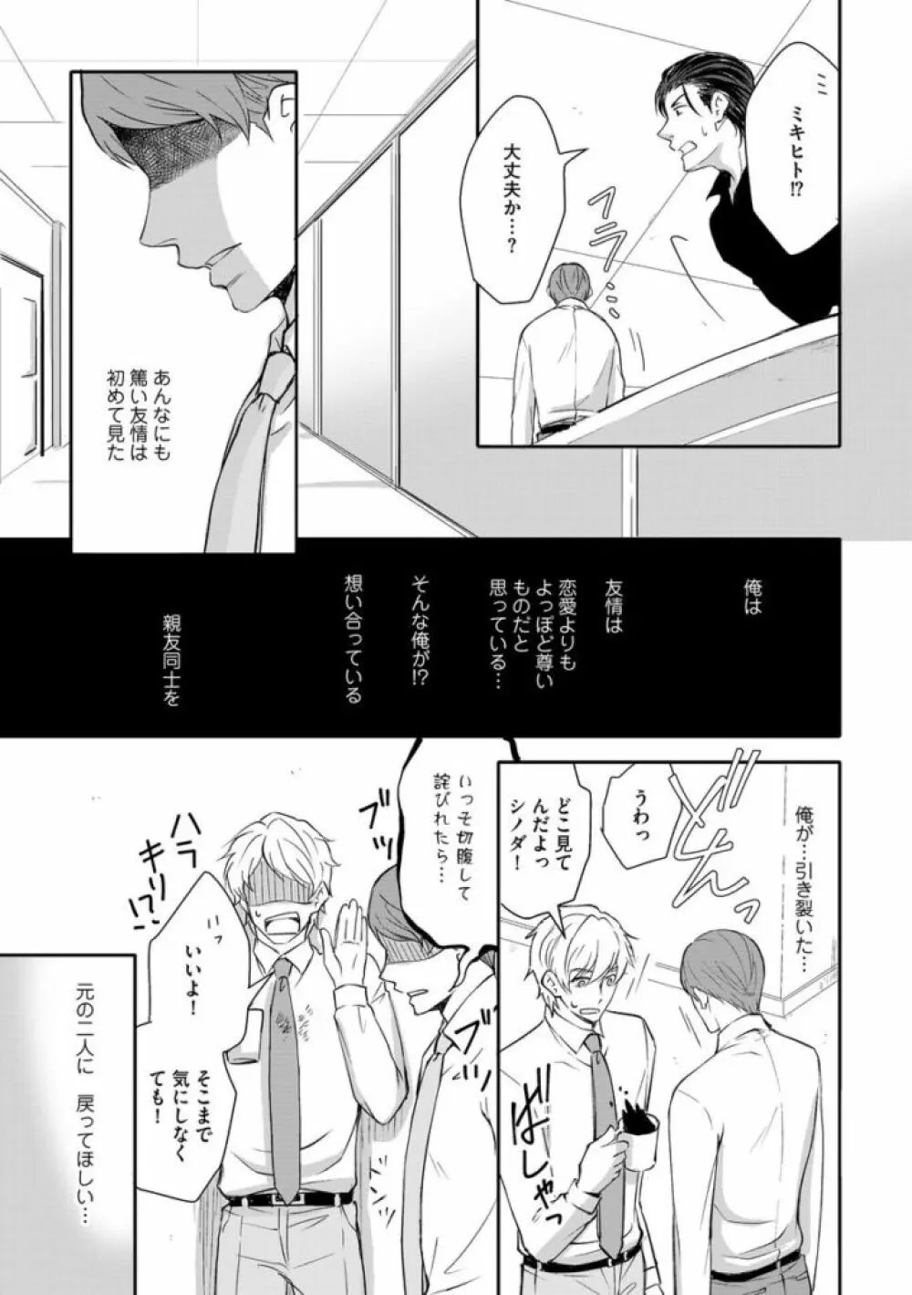 そのふたり、炎上中につき Page.109