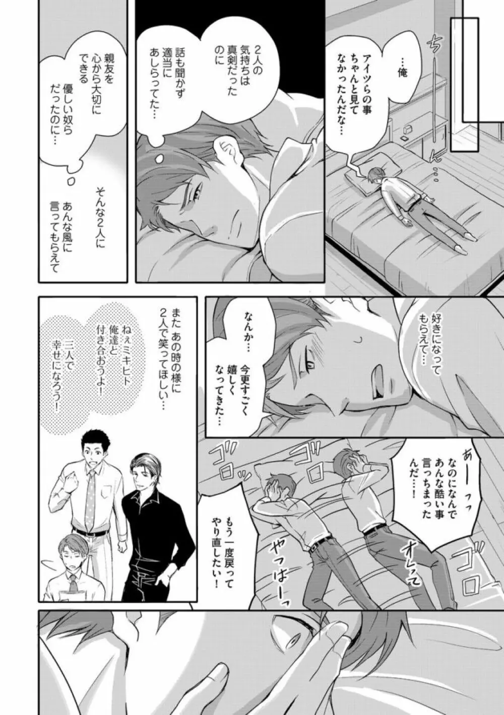 そのふたり、炎上中につき Page.110