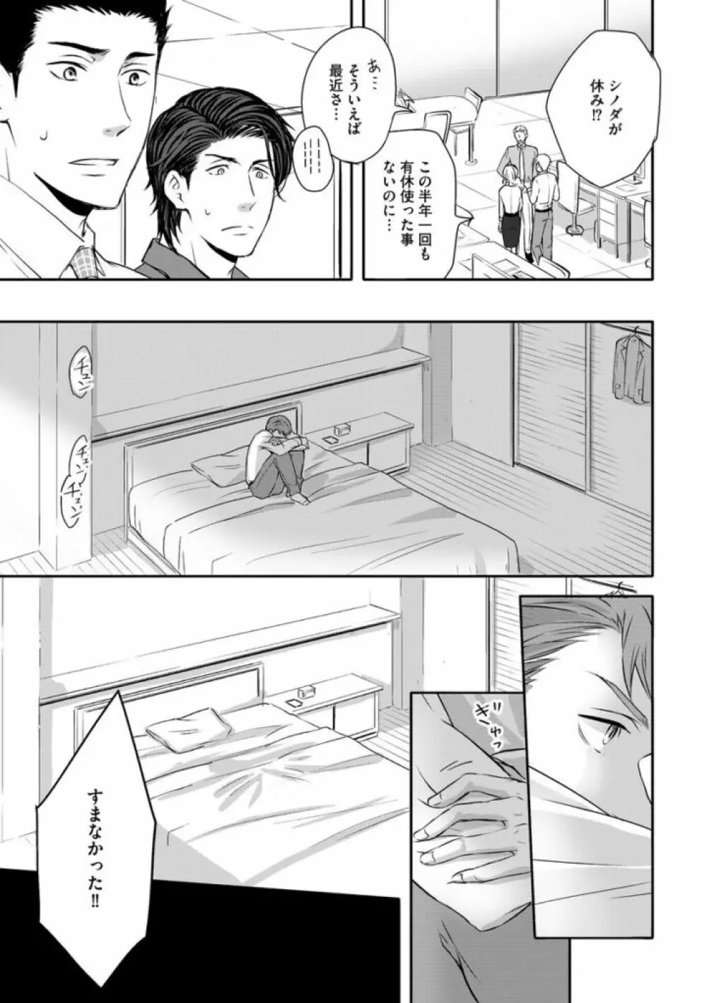 そのふたり、炎上中につき Page.111