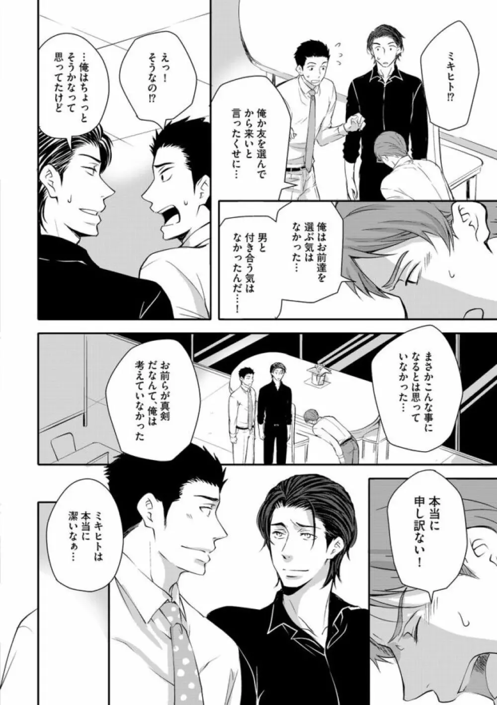 そのふたり、炎上中につき Page.112