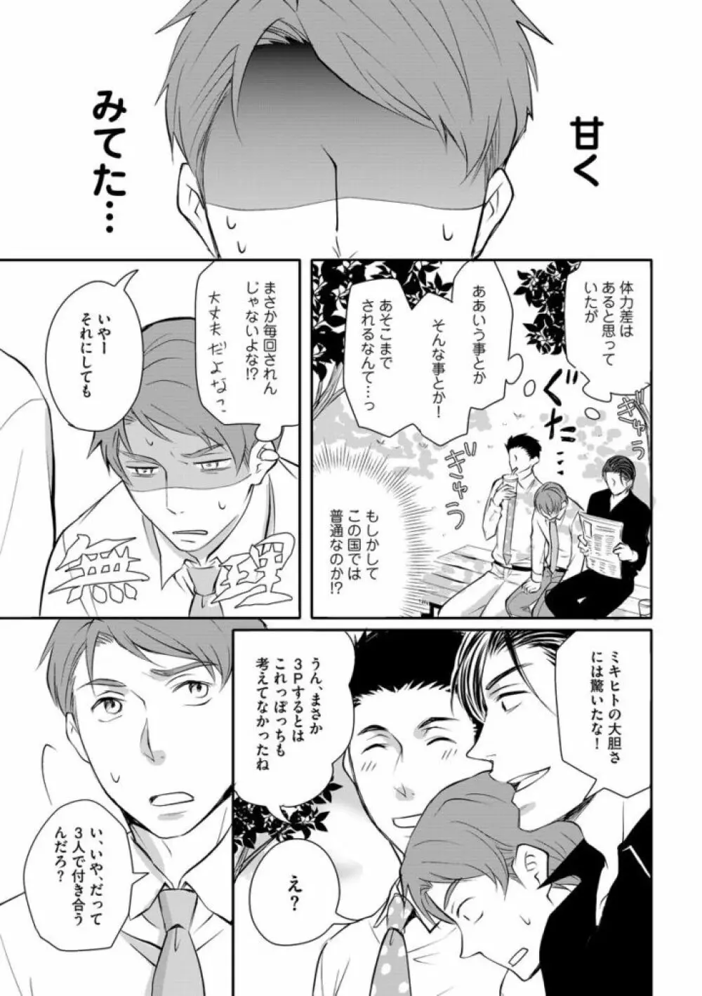 そのふたり、炎上中につき Page.125