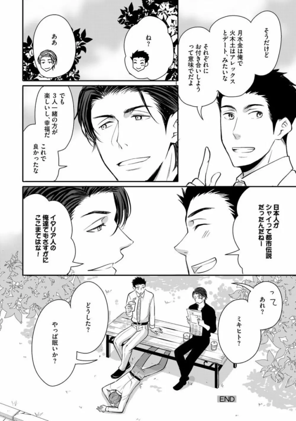 そのふたり、炎上中につき Page.126