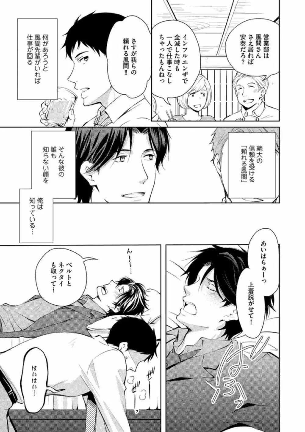 そのふたり、炎上中につき Page.129