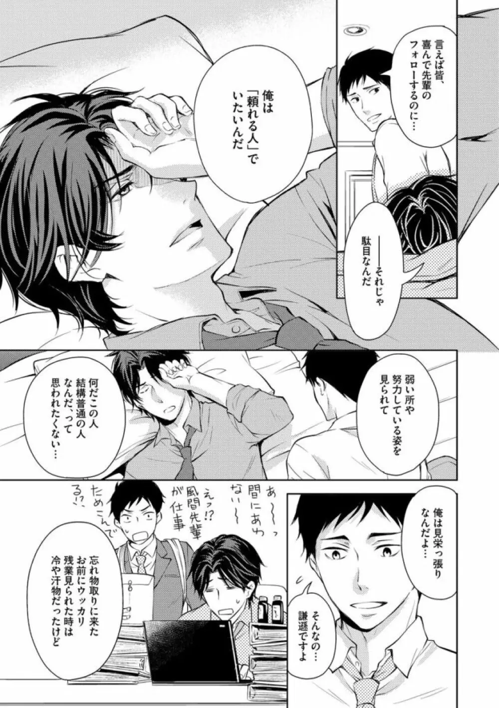 そのふたり、炎上中につき Page.131